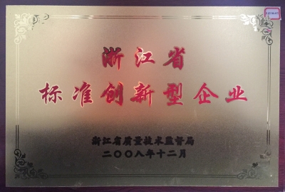 浙江省標(biāo)準(zhǔn)創(chuàng)新型企業(yè)